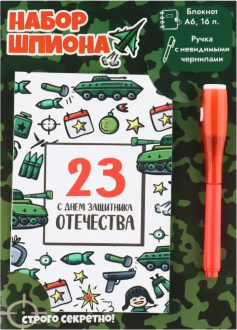 Набор канцелярский подарочный ArtFox С днем защитника отечества / 10795639
