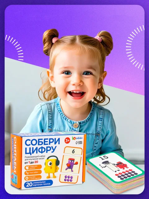Развивающая игра Zabiaka Собери цифру / 10894372