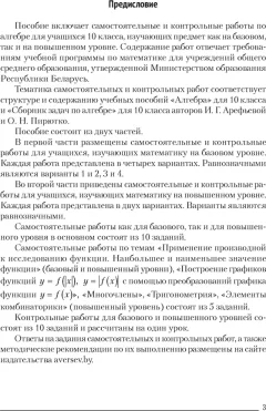 Сборник контрольных работ Аверсэв Алгебра. 10 класс. Базовый и повышенный уровни (9789851984141) — фото 2