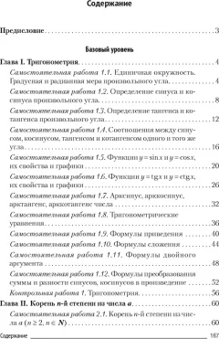 Сборник контрольных работ Аверсэв Алгебра. 10 класс. Базовый и повышенный уровни (9789851984141) — фото 4
