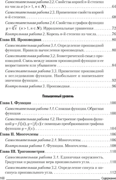 Сборник контрольных работ Аверсэв Алгебра. 10 класс. Базовый и повышенный уровни (9789851984141) — фото 5