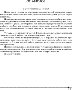 Рабочая тетрадь Аверсэв География 10 кл. Для практических работ и индивидуальных заданий — фото 2