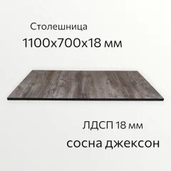 Столешница СВД Юнио 110x70.П.Д5 (сосна джексон) — фото 9