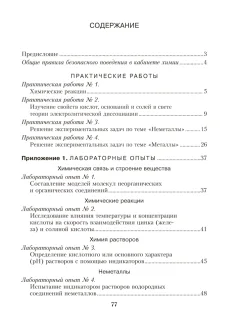 Рабочая тетрадь Аверсэв Химия. 11 класс. Для практических работ 2025, мягкая обложка (Сечко Ольга) — фото 5