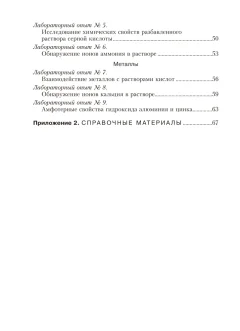 Рабочая тетрадь Аверсэв Химия. 11 класс. Для практических работ 2025, мягкая обложка (Сечко Ольга) — фото 6