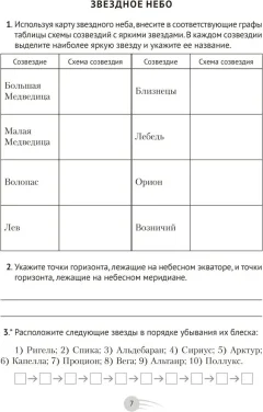 Рабочая тетрадь Аверсэв Астрономия. 11 класс. Практикум 2025, мягкая обложка (Галузо Илларион) — фото 6