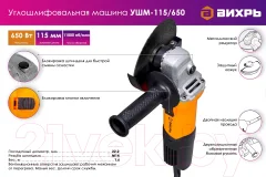 Угловая шлифовальная машина Вихрь УШМ-115/650 (72/12/3) — фото 9