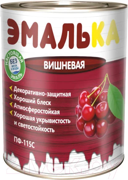 Эмаль Эмалька ПФ-115 С (900мл, вишневый)