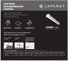 Клинья для выравнивания плитки Laparet Клин 1мм/1.5мм (100шт) — фото 6
