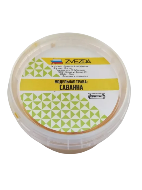 Трава модельная Stuff-Pro Для миниатюр Саванна / 1165