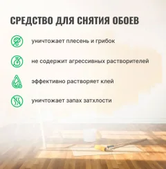 Средство для снятия обоев Prosept Концентрат 1:19 (0.5л) — фото 4