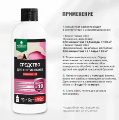 Средство для снятия обоев Prosept Концентрат 1:19 (0.5л) — фото 5
