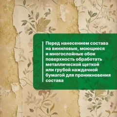 Средство для снятия обоев Prosept Концентрат 1:19 (0.5л) — фото 6