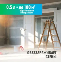 Средство для снятия обоев Prosept Концентрат 1:19 (0.5л) — фото 7