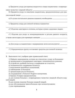 Рабочая тетрадь Аверсэв Медицинская подготовка. 11 класс Тетрадь для практических работ — фото 3