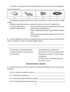 Рабочая тетрадь Аверсэв Медицинская подготовка. 11 класс Тетрадь для практических работ — фото 4