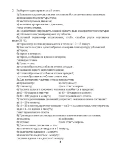 Рабочая тетрадь Аверсэв Медицинская подготовка. 11 класс Тетрадь для практических работ — фото 6
