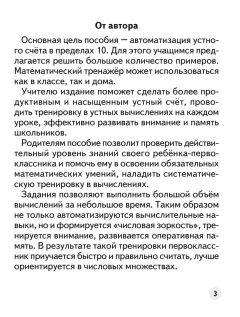 Рабочая тетрадь Аверсэв Математика. 1 класс. Устный счет 2025, мягкая обложка (Агейчик Наталья) — фото 2