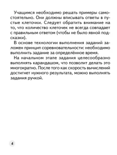 Рабочая тетрадь Аверсэв Математика. 1 класс. Устный счет 2025, мягкая обложка (Агейчик Наталья) — фото 3