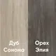 Комод Кортекс-мебель Бари 120 8ш (дуб сонома/дуб сонома/орех элия) — фото 10
