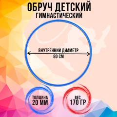 Обруч для художественной гимнастики Соломон 1209331 (голубой) — фото 10
