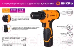 Аккумуляторная дрель-шуруповерт Вихрь ДА-12Л-2КА (72/14/26) — фото 6