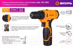 Аккумуляторная дрель-шуруповерт Вихрь ДА-12Л-2КН (72/14/35) — фото 2