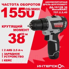 Аккумуляторная дрель-шуруповерт Интерскол 12/38 (757.2.2.45) — фото 3
