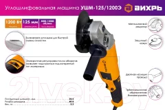 Угловая шлифовальная машина Вихрь УШМ-125/1200Э (72/12/7) — фото 4