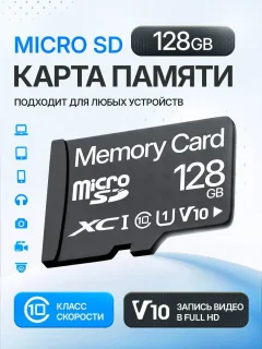 Карта памяти Memory 128GB Class 10 (без адаптера) — фото 2