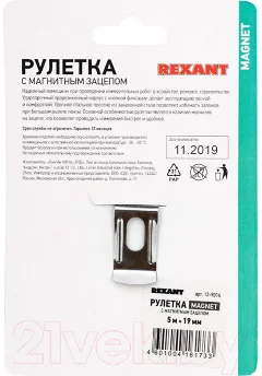 Рулетка Rexant 12-9014 — фото 9
