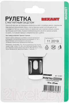 Рулетка Rexant 12-9017 — фото 9