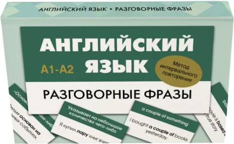 Учебное пособие АСТ Английский язык. Разговорные фразы. А1-А2, мягкая обложка