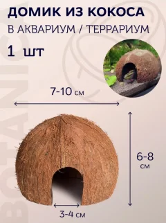 Декорация для террариума BOTANICA Укрытие 1/2 не шлифованная — фото 2