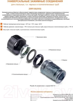 Муфта Tim 1/2" ZSr.130.0104 — фото 8