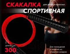 Скакалка PROFITNESSLAB 13909 (3м, красный) — фото 9