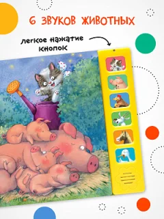 Музыкальная книга Мозаика-Синтез Котенок. Спокойной ночи! / МС13983 — фото 3