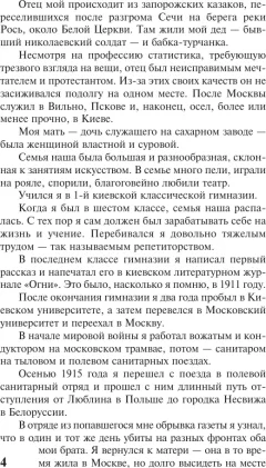 Художественная книга АСТ Повесть о жизни. Книги 1-3 (Паустовский Константин 9785171800246) — фото 6