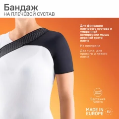 Суппорт плеча Tonus Elast Левый 1401 (р.1, черный) — фото 3