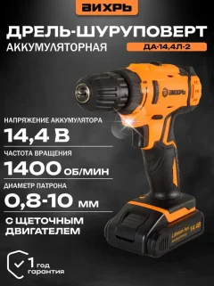Аккумуляторная дрель-шуруповерт Вихрь ДА-14.4Л-2 (72/14/15) — фото 2