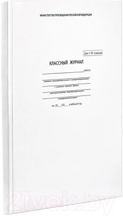 Журнал классного руководителя Феникс+ Классный журнал 1-4 класс / 5191 — фото 2