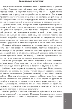 Книга АСТ Хрестоматия по смысловому чтению. 1-4 класс (Узорова Ольга 9785171702571) — фото 4