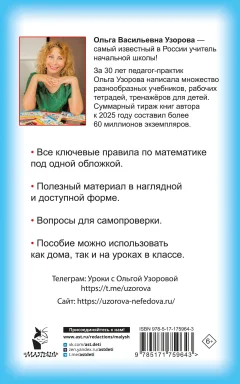 Учебное пособие АСТ Правила математики для начальной школы 1-4 классы (Узорова Ольга 9785171759643) — фото 5