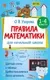 Учебное пособие АСТ Правила математики для начальной школы 1-4 классы (Узорова Ольга 9785171759643) — фото 6