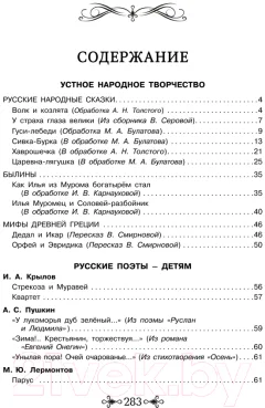 Книга Росмэн Большая хрестоматия для внеклассного чтения. 1-4 класс (Крылов И., Толстой Л., Барто А. и др.) — фото 4