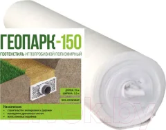 Геотекстиль Геопарк 150 Иглопробивное (1.5x25м) — фото 6