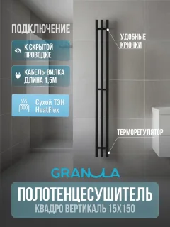 Полотенцесушитель электрический GRANULA Квадро Вертикаль 15х150 (терморегулятор с таймером, черный) — фото 2