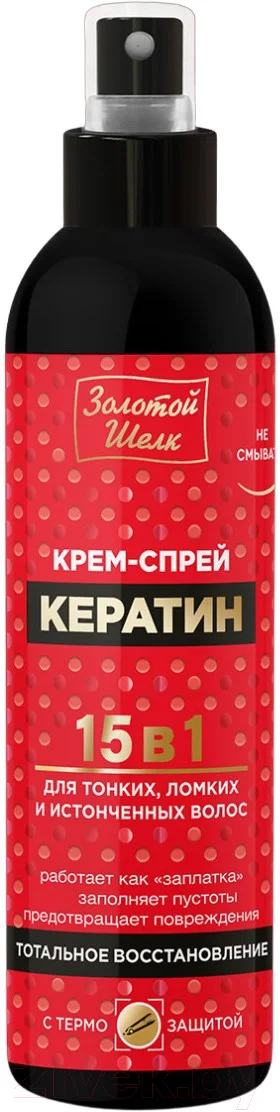 Спрей для волос Золотой шелк Крем Кератин 15 в 1 (300мл)