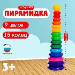 Развивающий игровой набор Соломон Пирамидка 15 колец с кругом / 9780521 — фото 7