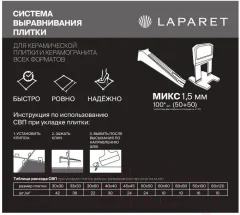 Система выравнивания плитки Laparet Клин 1.5мм + Клипса (50шт+50шт) — фото 4